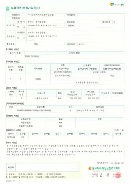 근로자재해보장책임보험(3공단)