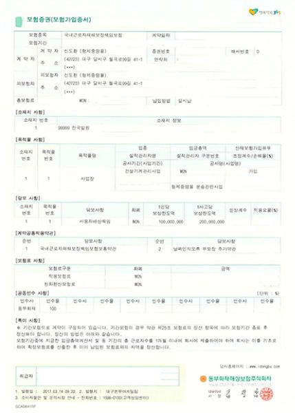 근로자재해보장책임보험(성서)