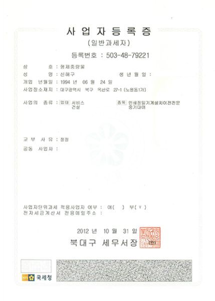 사업자등록증(3공단) (1)
