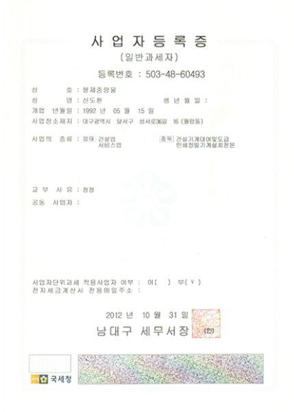 사업자등록증(성서) (1)