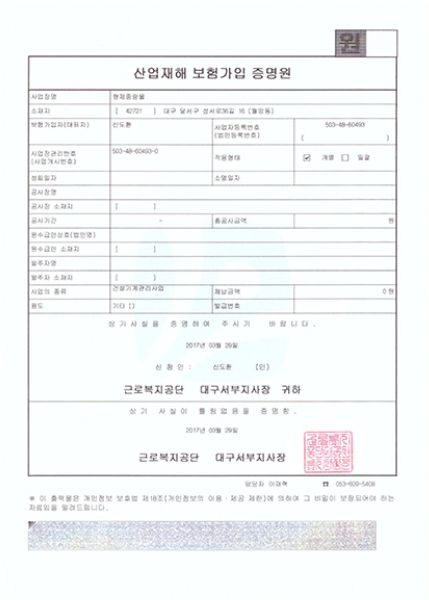 산업재해보험(성서)
